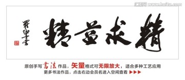 精益求精