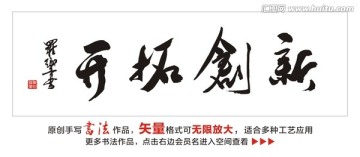 开拓创新