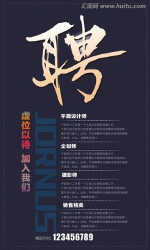 招聘