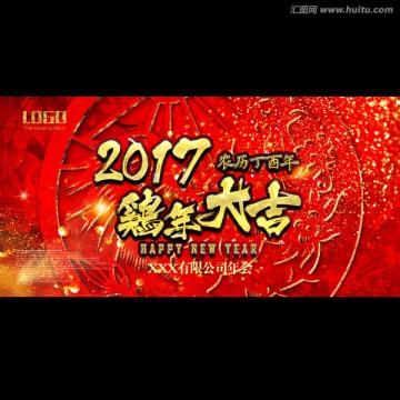 2017新春鸡年大吉红色璀璨