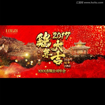 2017新春鸡年大吉水墨建筑