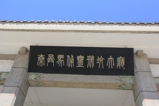 秦始皇兵马俑博物馆