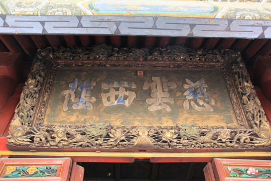 西安广仁寺牌匾