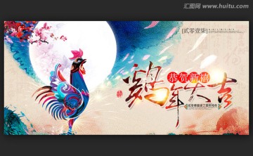 鸡年中国风海报