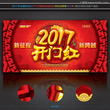 2017开门红