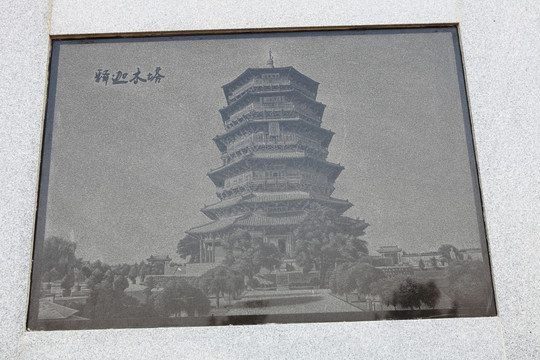 应县木塔