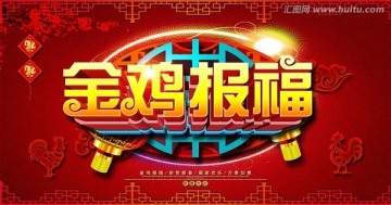 2017 金鸡报福