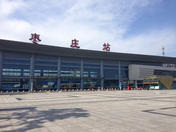 枣庄车站