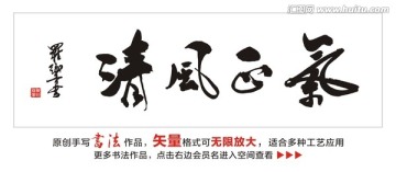 清风正气