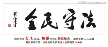 全民守法