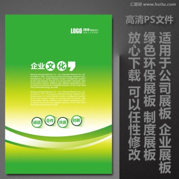 绿色展板设计