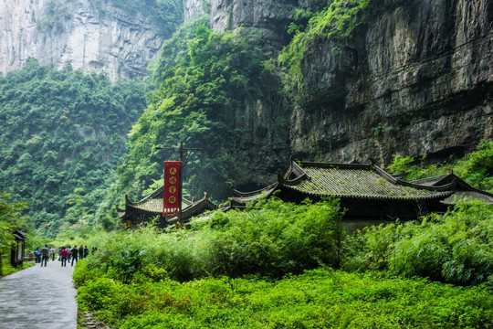 武隆天坑天福官驿景点