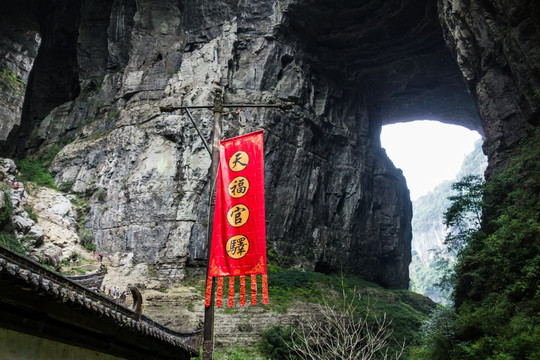 武隆天坑天福官驿景点细节