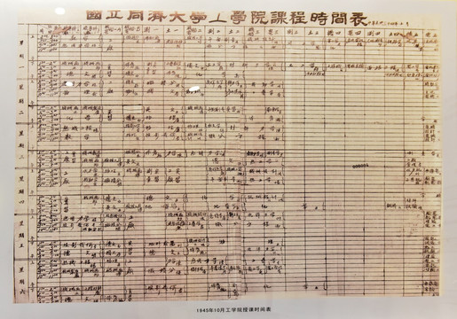 国立同济大学工学院课程表