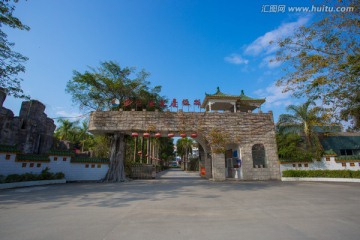 西江温泉度假村