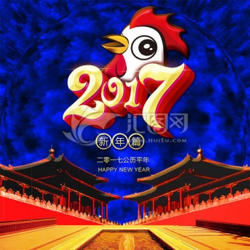 2017中国年春节海报设计