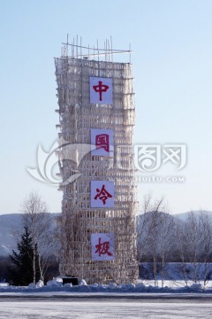浇筑成冰的中国冷极标志牌