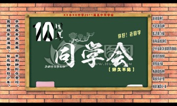 同学会