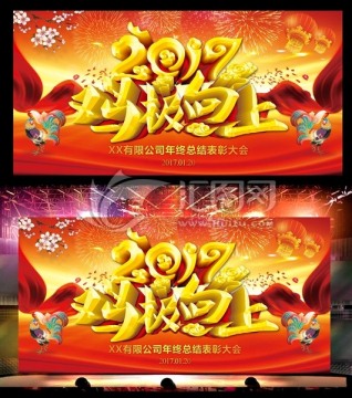 2017晚会