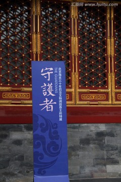 清代 恭王府藏品 展览
