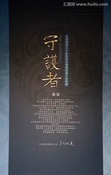 清代 恭王府藏品 展览