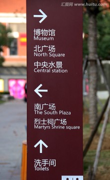 武昌 首义广场 指示牌