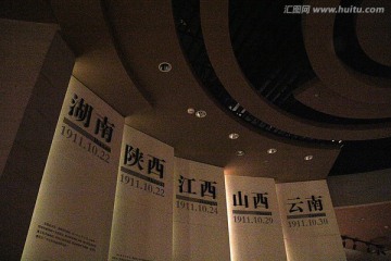 辛亥革命 博物馆 纪念馆