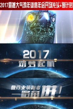 2017震撼大气鸡年雄鹰年会