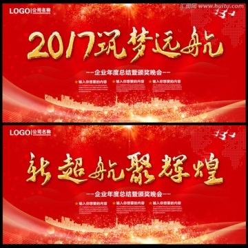 2017筑梦远航