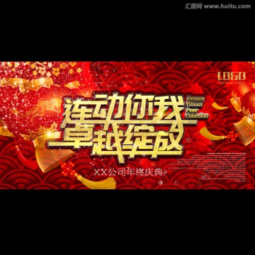 年会背景连动你我灯笼祥云
