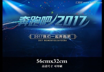 奔跑吧 2017