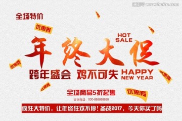 年终大促