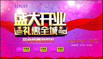 盛大开业