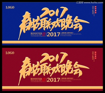 2017春晚