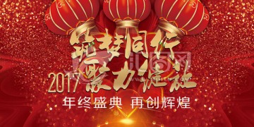 新年年会