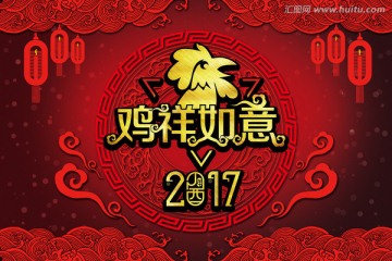 2017 春季 鸡年