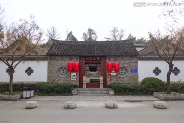 刘家大院 古建筑