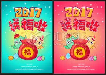 2017卡通鸡年插画海报