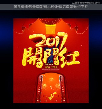 2017开门红