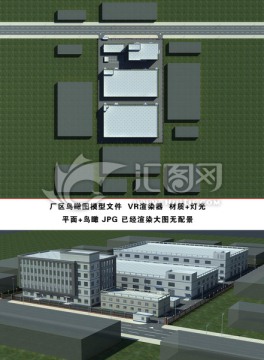 厂区鸟瞰图3D模型