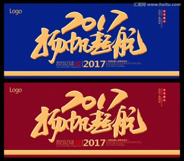 起航2017