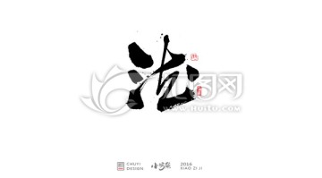 法