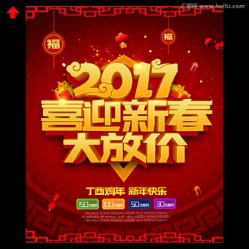 2017喜迎新春