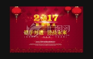 2017鸡年年会会议背景素材