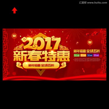 2017新春特惠