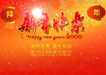 新年快乐