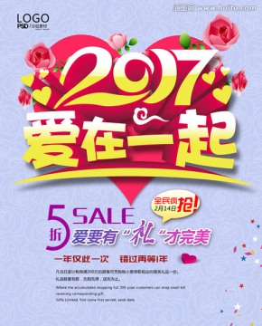 2017 爱在一起