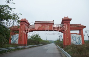 江姐村