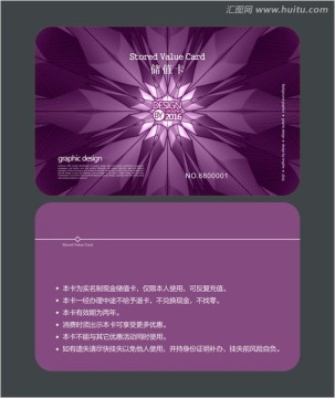 紫色会员卡 储值卡
