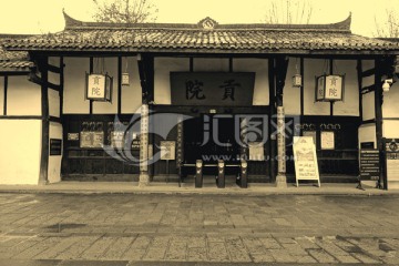 阆中古城贡院